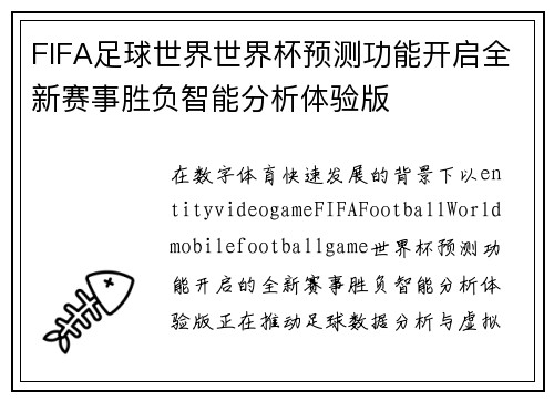/uploads/images/20260614/fifa-zu-qiu-shi-jie-shi-jie-bei-yu-ce-gong-neng-kai-qi-quan-xin-sai-shi-sheng-fu-zhi-neng-fen-xi-ti-yan-ban.webp